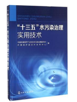 我司高效厭氧技術(shù)被《 “十三五”水污染治理實用技術(shù)》收錄